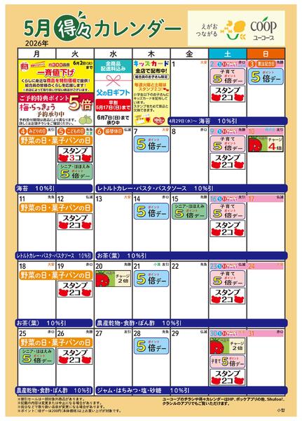 5月の得々カレンダー-1