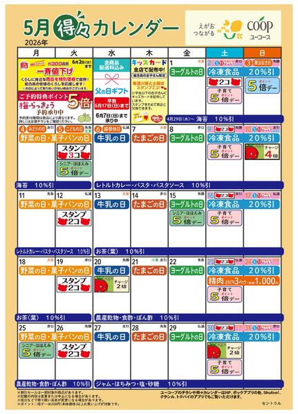 5月の得々カレンダー-1