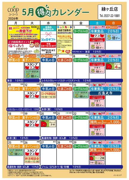 5月の得々カレンダー-1