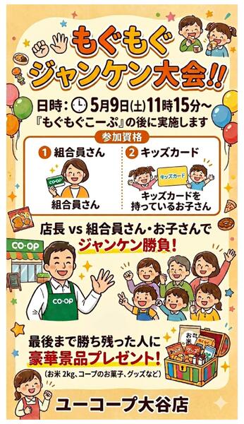 ユーコープ大谷店限定企画！-1