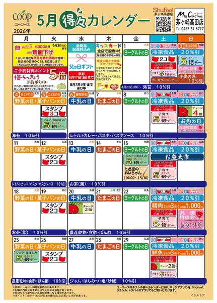 5月の得々カレンダー-1