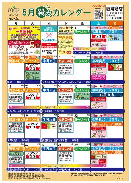 5月の得々カレンダー-1