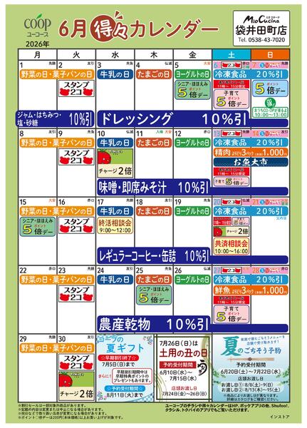 6月の得々カレンダー-1