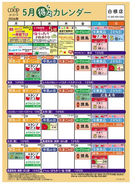 5月の得々カレンダー-1