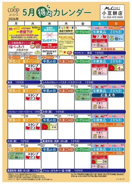 5月の得々カレンダー-1