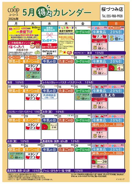 5月の得々カレンダー-1