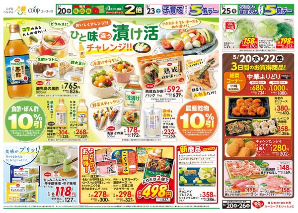 ひと味違う漬け活チャレンジ！！　中華よりどり　食酢・ぽん酢１０％引　農産乾物１０％引　わくわく日替りセール！new-2