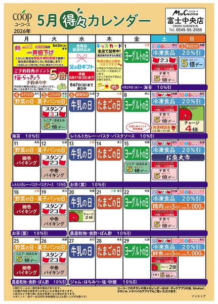 5月の得々カレンダー-1