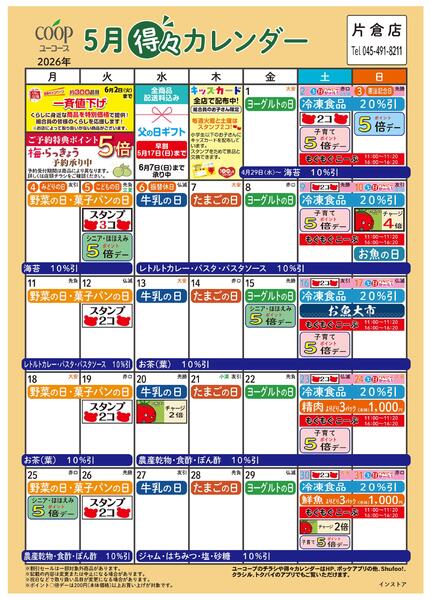 5月の得々カレンダー-1