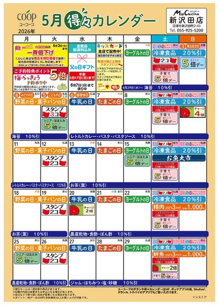 5月の得々カレンダー-1