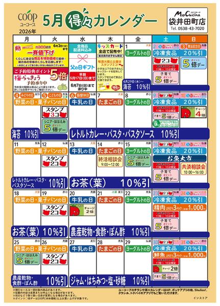 5月の得々カレンダー-1