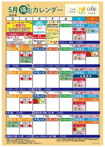 5月の得々カレンダー-1