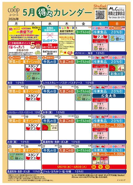 5月の得々カレンダー-1