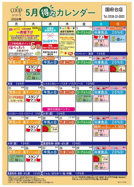 5月の得々カレンダー-1