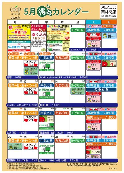 5月の得々カレンダー-1