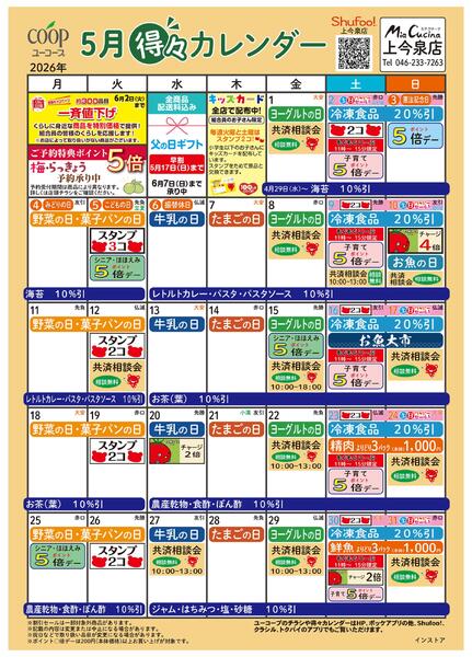 5月の得々カレンダー-1