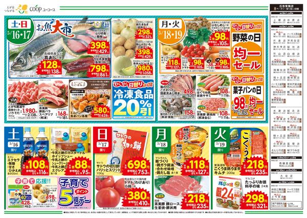 バイヤーセレクション　お魚大市　指定産地米で家計応援！　わくわく日替りセール！　お茶（葉）10％引　子育てポイント5倍デーnew-1