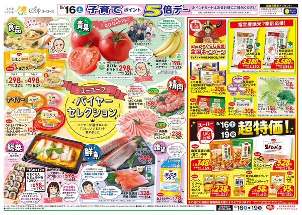 バイヤーセレクション　お魚大市　指定産地米で家計応援！　わくわく日替りセール！　お茶（葉）10％引　子育てポイント5倍デーnew-2
