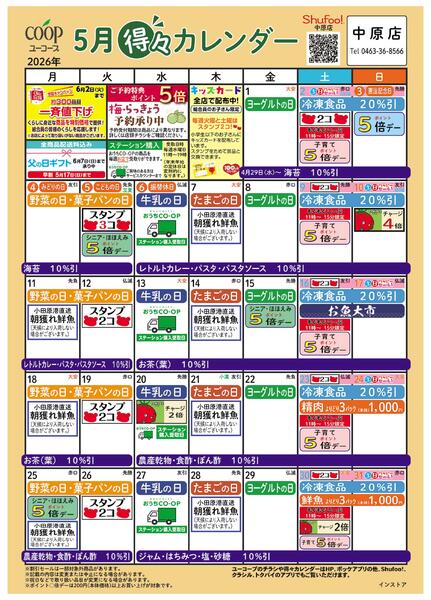 5月の得々カレンダー-1