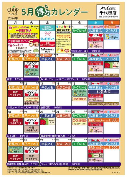 5月の得々カレンダー-1