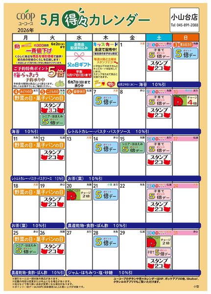 5月の得々カレンダー-1