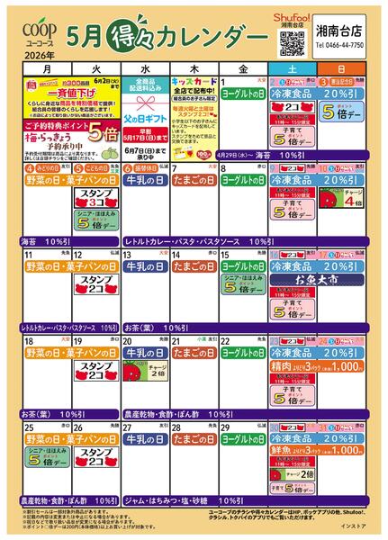 5月の得々カレンダー-1