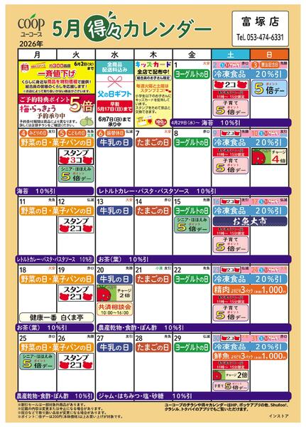 5月の得々カレンダー-1