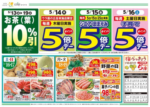 バイヤーセレクション　指定産地米で家計応援！　わくわく日替りセール！　お茶（葉）10％引　ポイント5倍デー-1