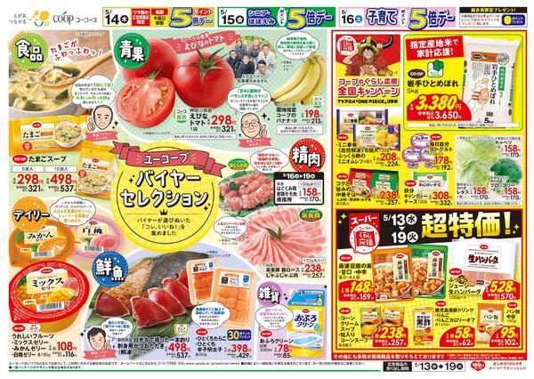 バイヤーセレクション　指定産地米で家計応援！　わくわく日替りセール！　お茶（葉）10％引　ポイント5倍デー-2