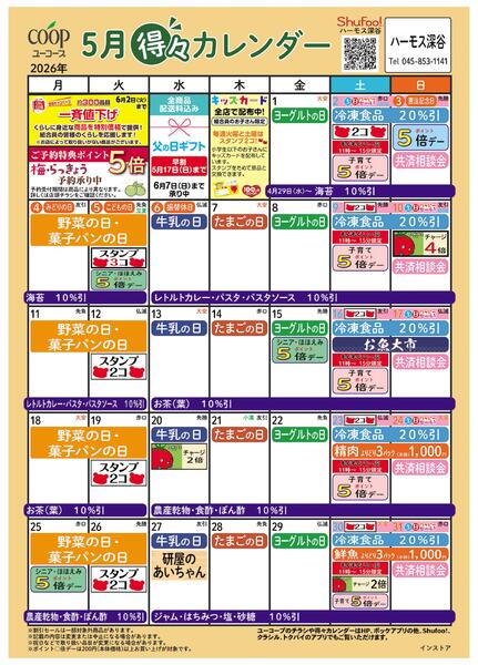 5月の得々カレンダー-1