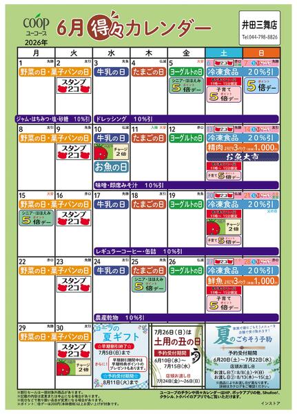 6月の得々カレンダー-1