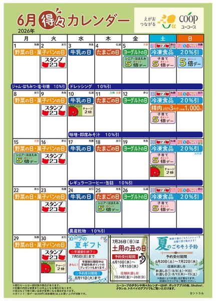 6月の得々カレンダー-1