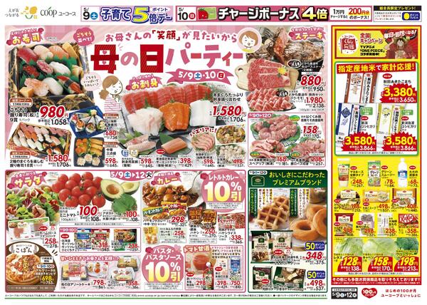 ごちそう並べて！母の日パーティー　お寿司　ステーキ　おいしさにこだわったプレミアムブランド　指定産地米で家計応援！　パスタ・パスタソース１０％引-2