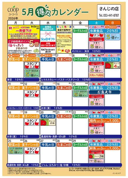 5月の得々カレンダー-1