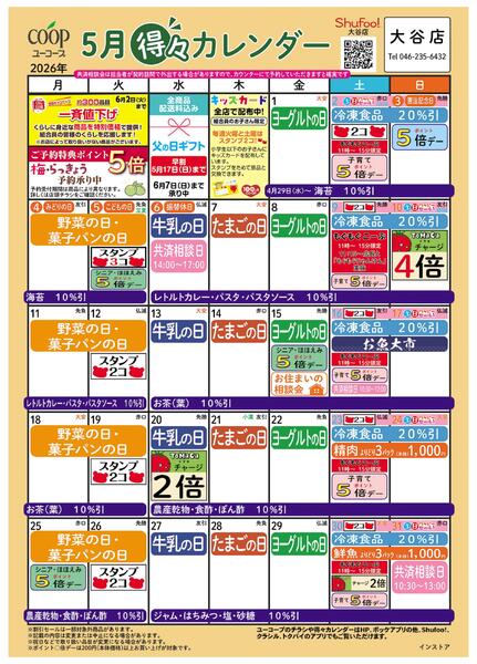 5月の得々カレンダー-1