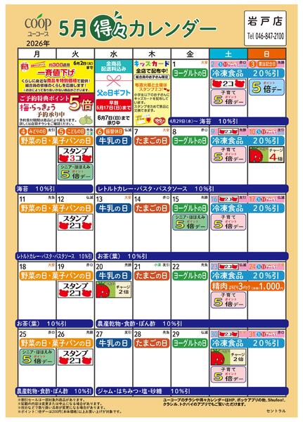 5月の得々カレンダー-1