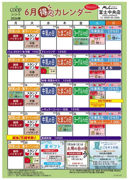 6月の得々カレンダー-1