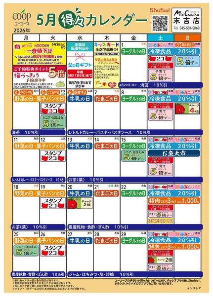 5月の得々カレンダー-1
