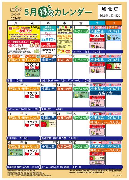 5月の得々カレンダー-1
