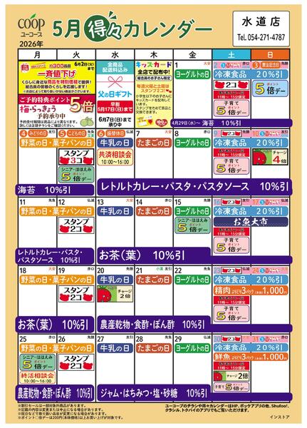 5月の得々カレンダー-1