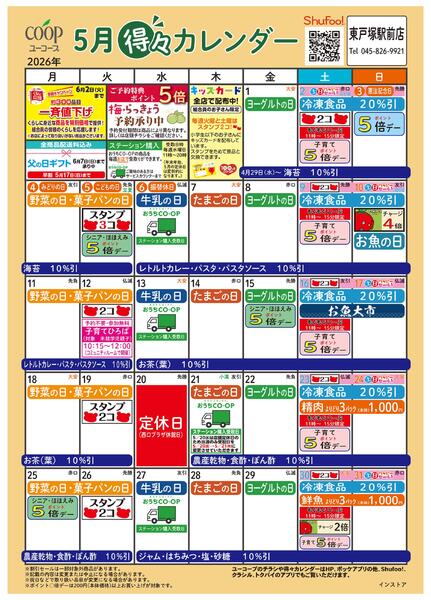 5月の得々カレンダー-1