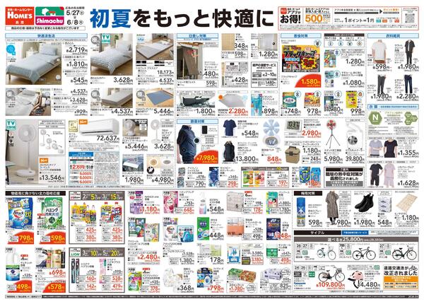 【26/5/27 ~ 6/8】初夏をもっと快適にnew-1