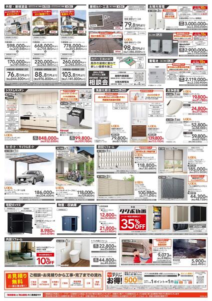 【26/4/11 ~ 6/15】補助金でお得にリフォーム-2