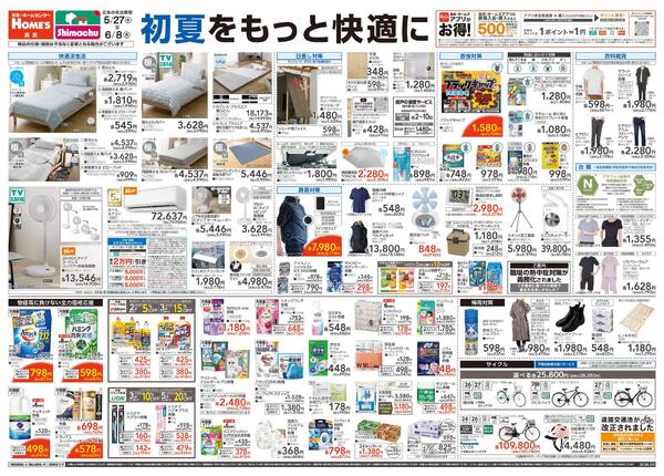 【26/5/27 ~ 6/8】初夏をもっと快適にnew-1