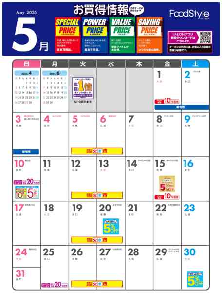 2026年5月1〜31日まで5月お買い得情報月間カレンダーnew-1