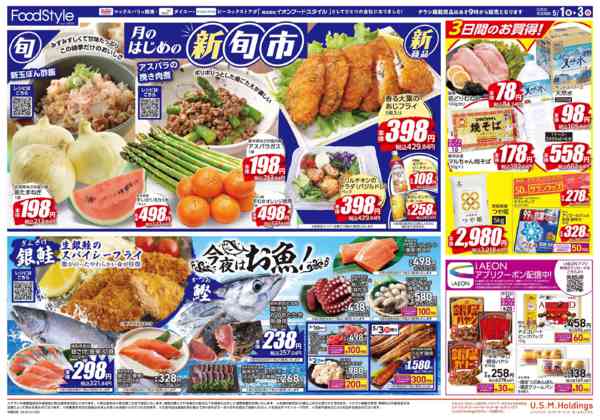 2026年4月30日〜5月3日まで月のはじめの新旬市-1