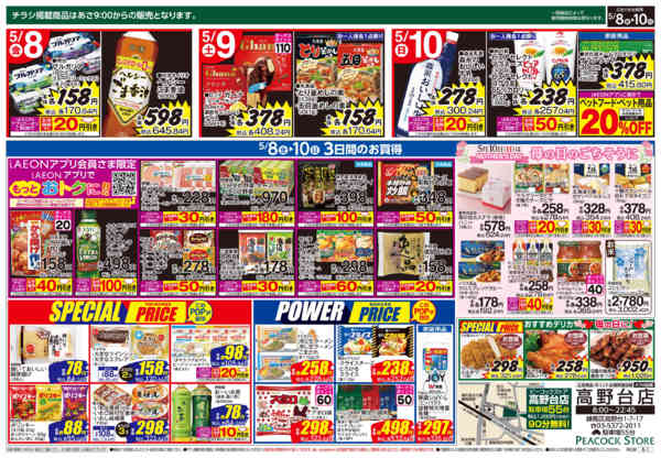 2026年5月7〜10日まで3日間のお買い得new-2