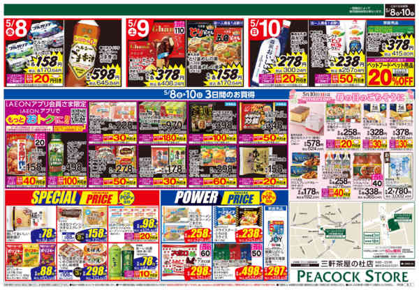 2026年5月7〜10日まで3日間のお買い得new-2