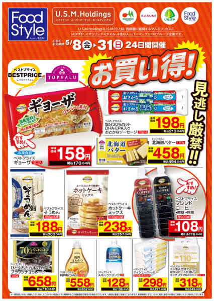 2026年5月8〜31日までトップバリュ　お買い得！new-1
