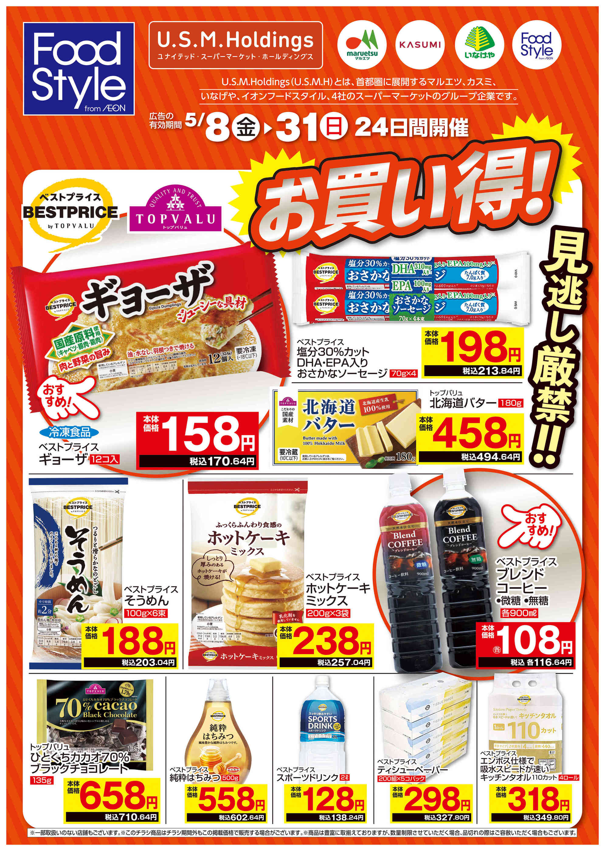 マックスバリュエクスプレス松島店のチラシ｜最新の特売・セール情報
